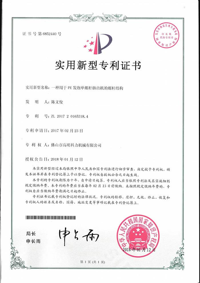 一種用于PE發(fā)泡單螺桿擠出機的螺桿結構 一種用于PE發(fā)泡單螺桿擠出機的螺桿結構