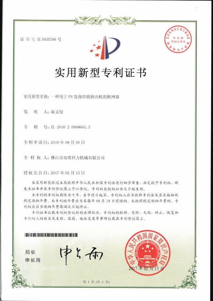 一種用于PS發(fā)泡串聯(lián)擠出機的換網(wǎng)器 一種用于PS發(fā)泡串聯(lián)擠出機的換網(wǎng)器